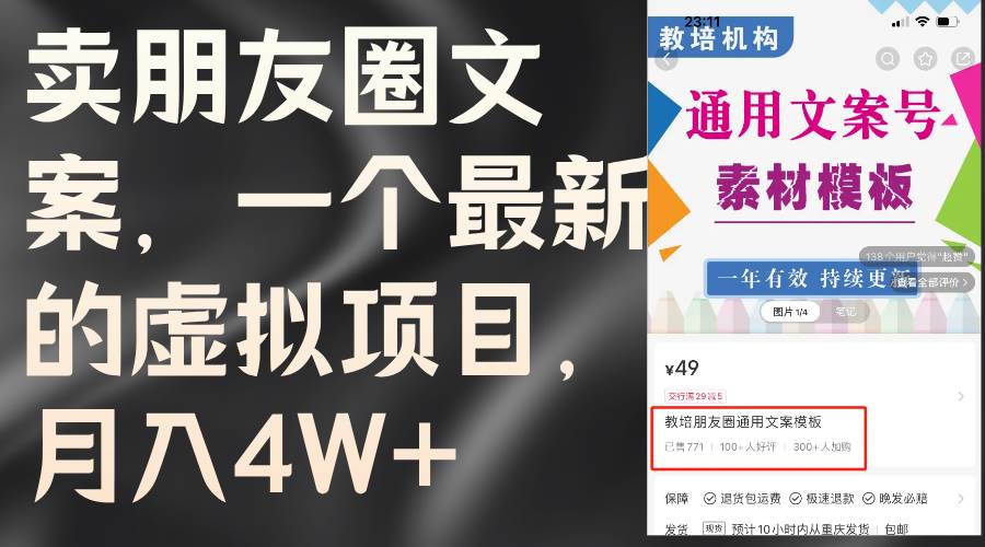 卖朋友圈文案，一个最新的虚拟项目，月入4W+（教程+素材）71快客-网赚-兼职-视频代发71快客网