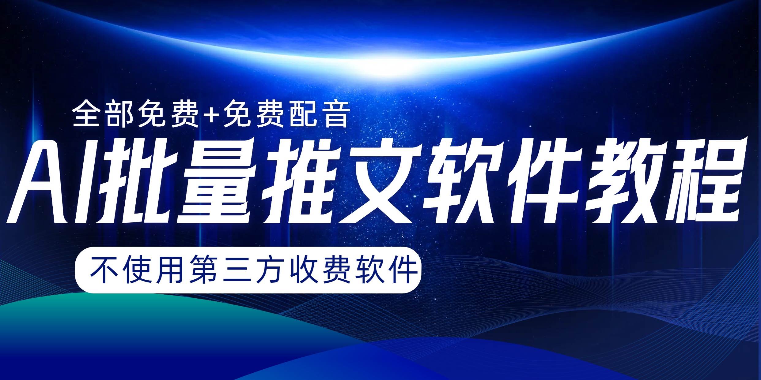 AI小说推文批量跑图软件，完全免费不使用第三方，月入过万没问题71快客-网赚-兼职-视频代发71快客网