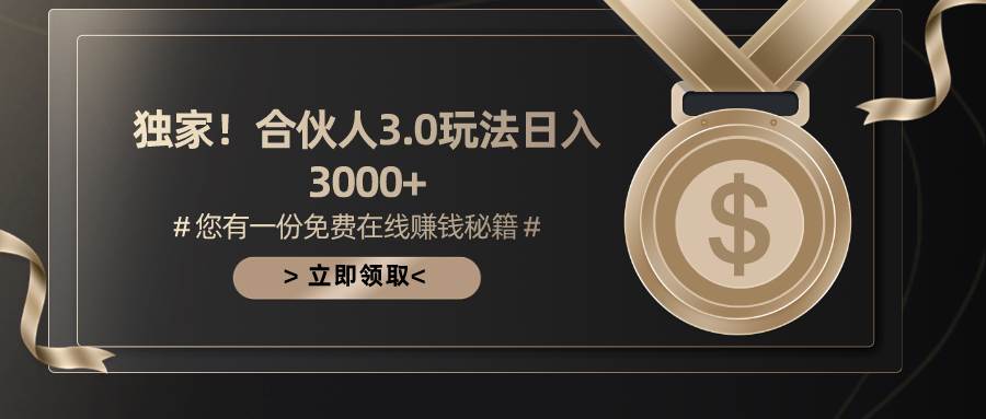 游戏合伙人3.0，日入3000+，无限扩大的蓝海项目71快客-网赚-兼职-视频代发71快客网