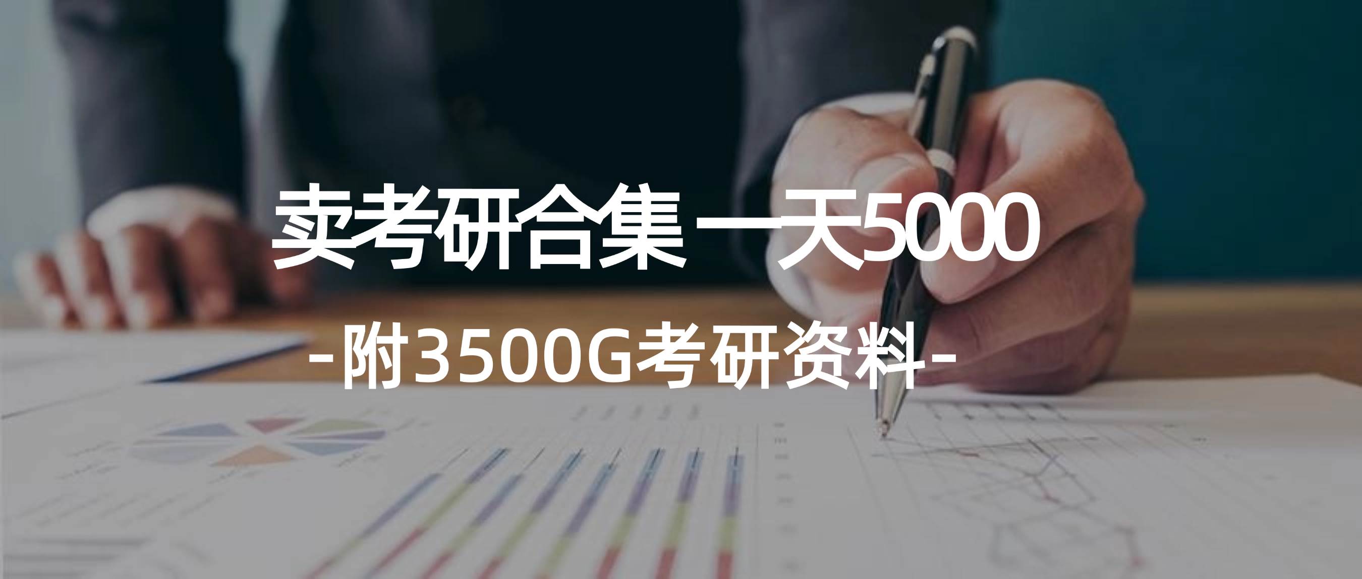 学生卖考研合集，一天收500071快客-网赚-兼职-视频代发71快客网