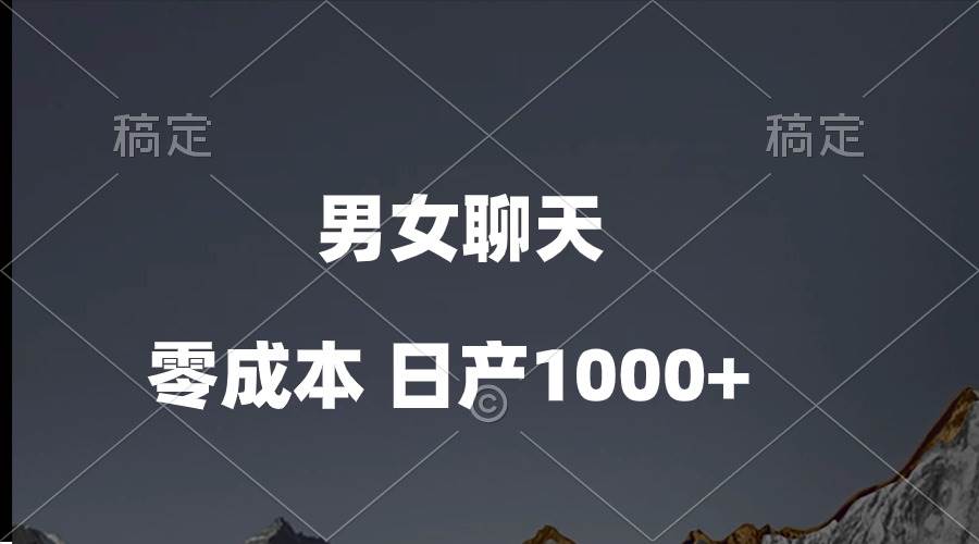 男女聊天视频，QQ分成等多种变现方式，日入1000+71快客-网赚-兼职-视频代发71快客网