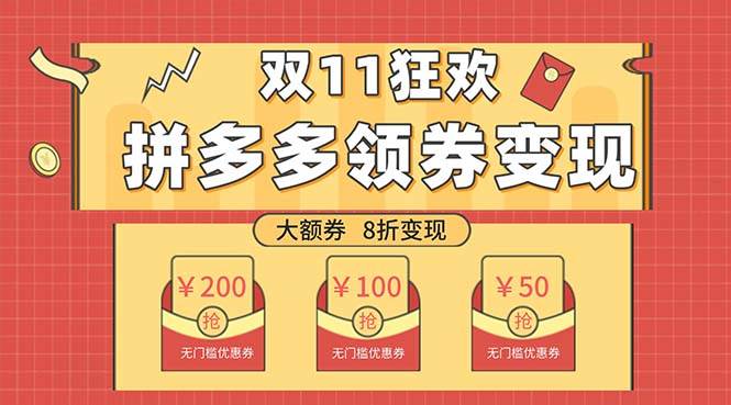 双十一变现狂欢，单账号稳定出券50-300，无脑式操作71快客-网赚-兼职-视频代发71快客网