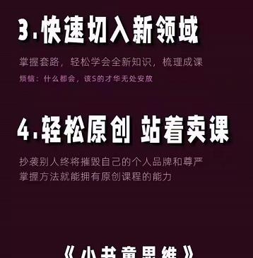 林雨《小书童思维课》：快速捕捉知识付费蓝海选题，造课抢占先机71快客-网赚-兼职-视频代发71快客网