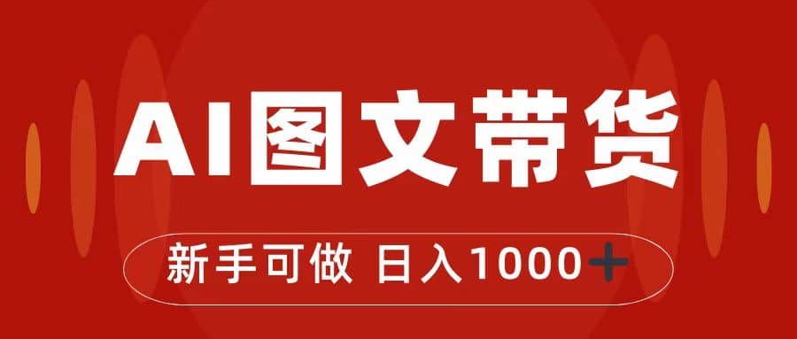 抖音图文带货最新玩法，0门槛简单易操作，日入1000+71快客-网赚-兼职-视频代发71快客网