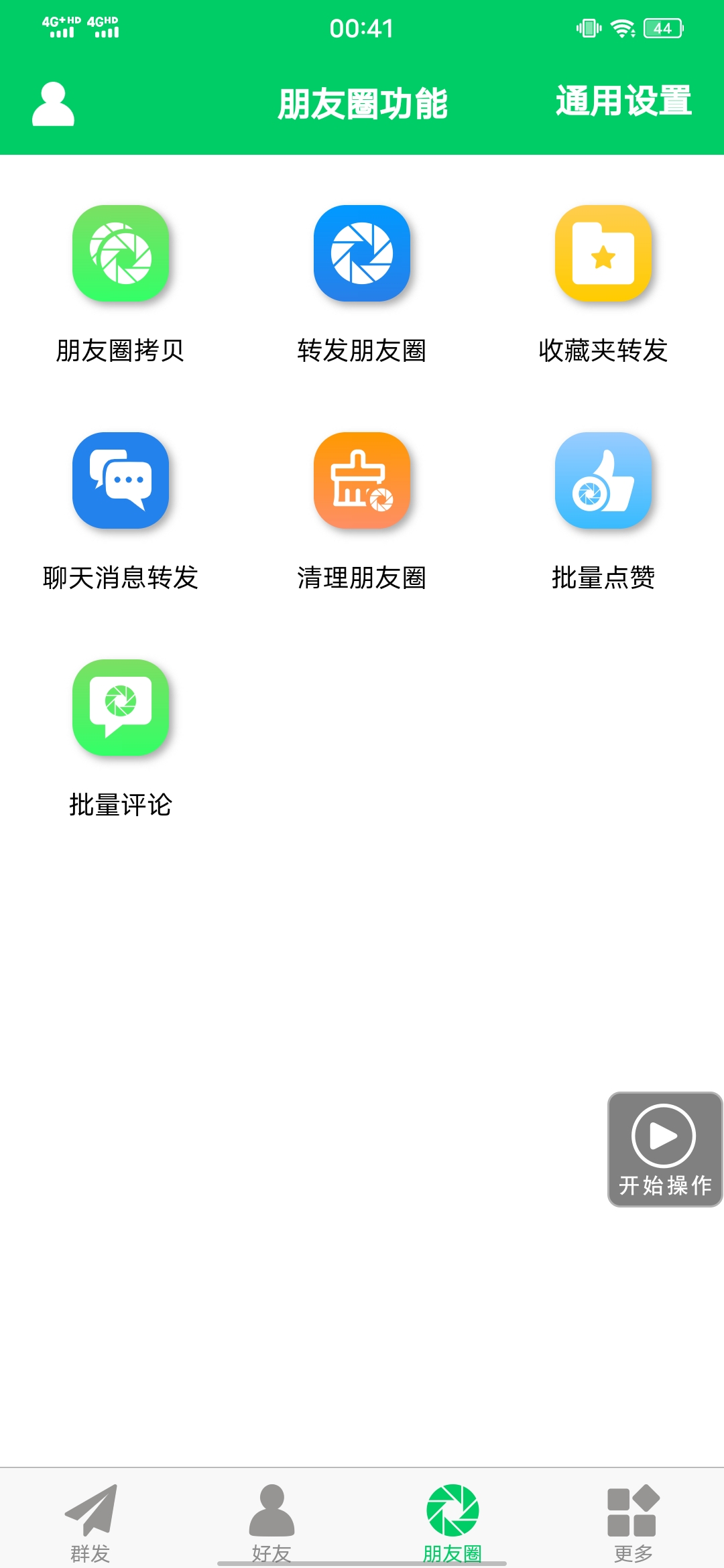 图片[3]71快客-网赚-兼职-视频代发【安卓专用】微信营销转发跟圈僵尸粉清理自动加好友等【永久版】71快客-网赚-兼职-视频代发71快客网