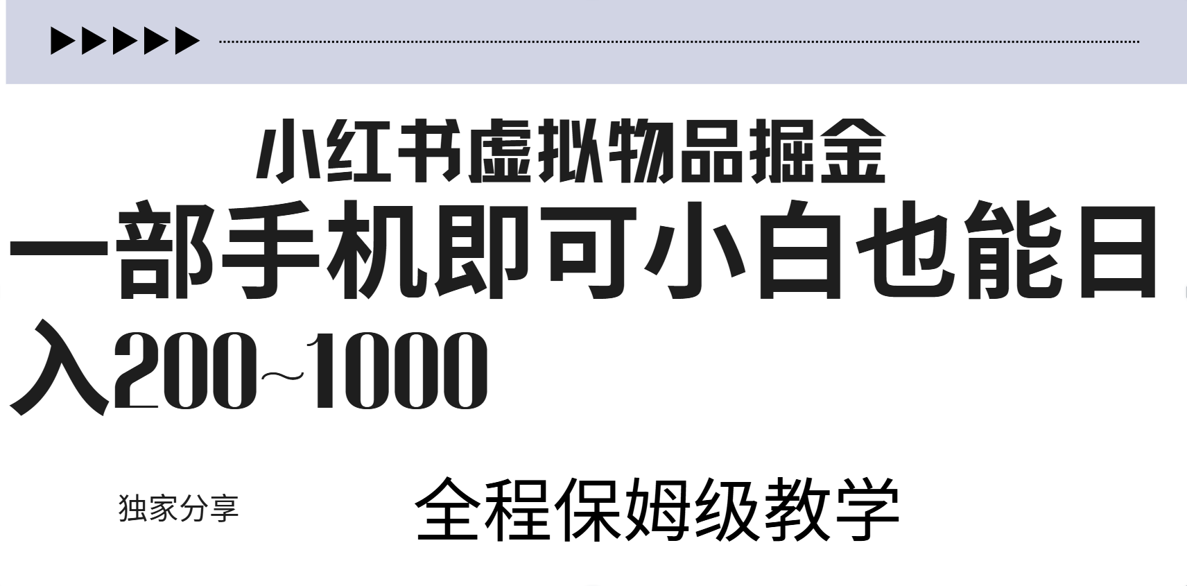 小红书虚拟暴力变现200~1000+无上限，附起号教程71快客-网赚-兼职-视频代发71快客网