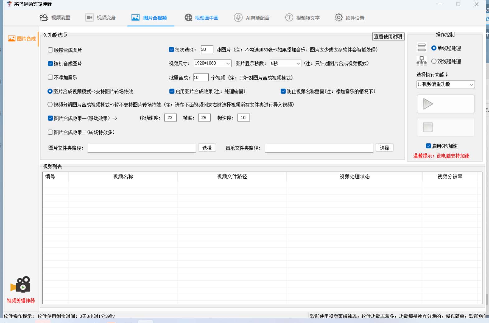 图片[2]71快客-网赚-兼职-视频代发菜鸟视频剪辑助手，剪辑简单，编辑更轻松【软件+操作教程】71快客-网赚-兼职-视频代发71快客网
