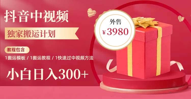 2023年独家抖音中视频搬运计划，每天30分钟到1小时搬运 小白轻松日入300+71快客-网赚-兼职-视频代发71快客网