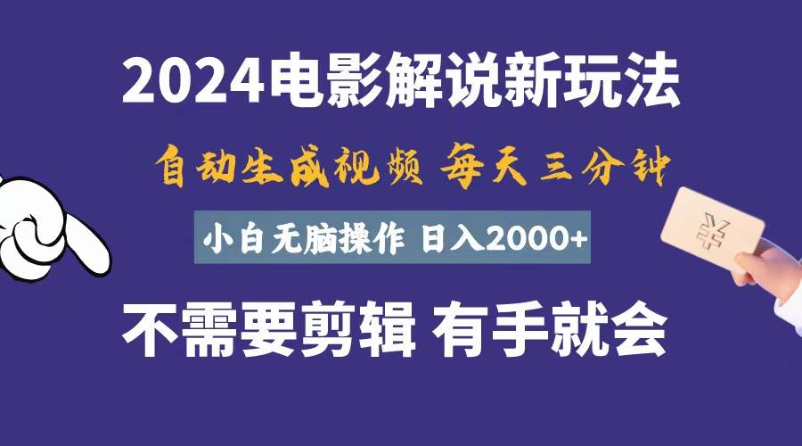 软件自动生成电影解说，一天几分钟，日入2000+，小白无脑操作71快客-网赚-兼职-视频代发71快客网