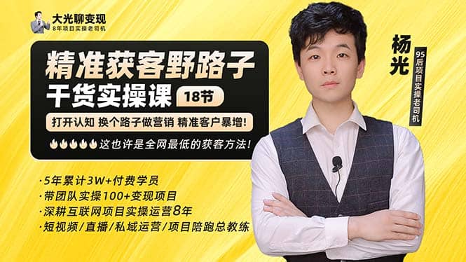 杨光·精准获客野路子：黑科技+快速加人玩法 个微7天加1000 企微爆加5w好友71快客-网赚-兼职-视频代发71快客网