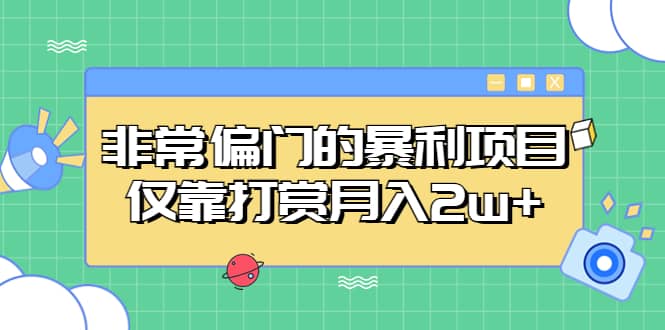 非常偏门的暴利项目71快客-网赚-兼职-视频代发71快客网