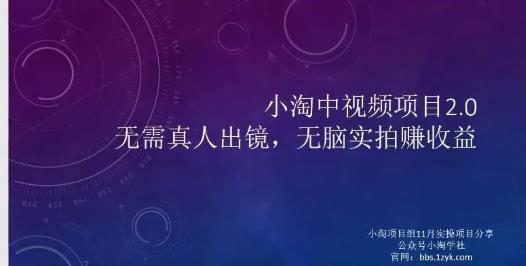 小淘项目组网赚永久会员，绝对是具有实操价值的，适合有项目做需要流程【持续更新】71快客-网赚-兼职-视频代发71快客网