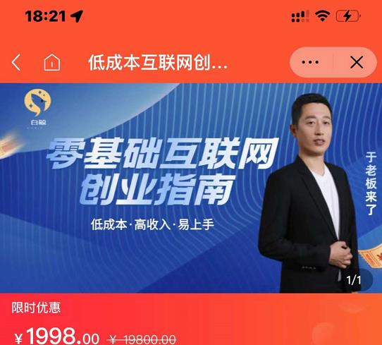 于老板来了·低成本互联网创业指南，零基础，低成本，高收入，易上手71快客-网赚-兼职-视频代发71快客网