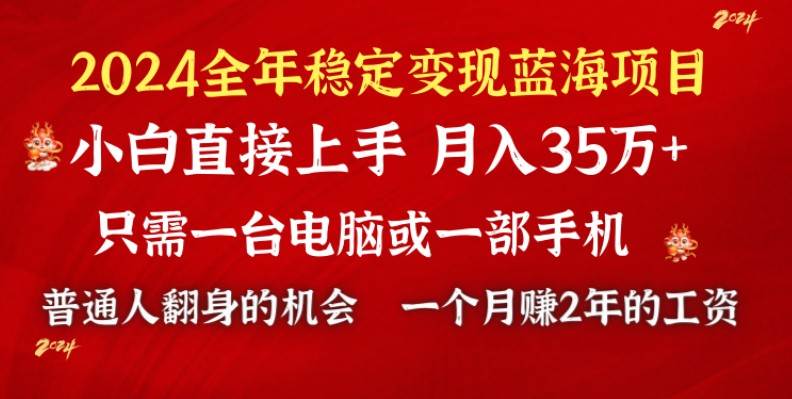 2024蓝海项目 小游戏直播 单日收益10000+，月入35W,小白当天上手71快客-网赚-兼职-视频代发71快客网