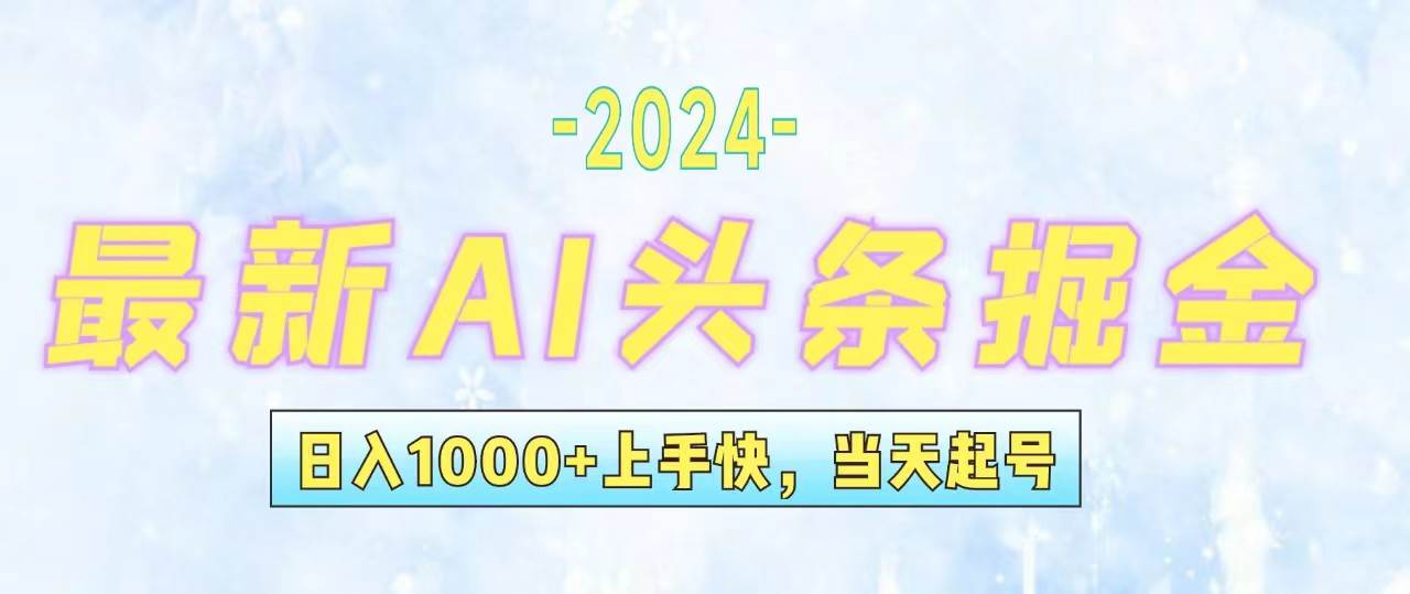 今日头条最新暴力玩法，当天起号，第二天见收益，轻松日入1000+，小白…71快客-网赚-兼职-视频代发71快客网