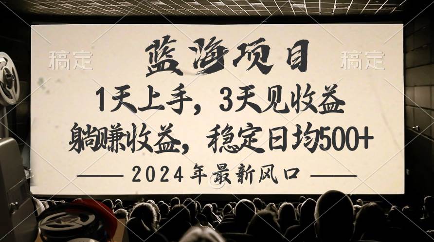 2024最新风口项目，躺赚收益，稳定日均收益500+71快客-网赚-兼职-视频代发71快客网