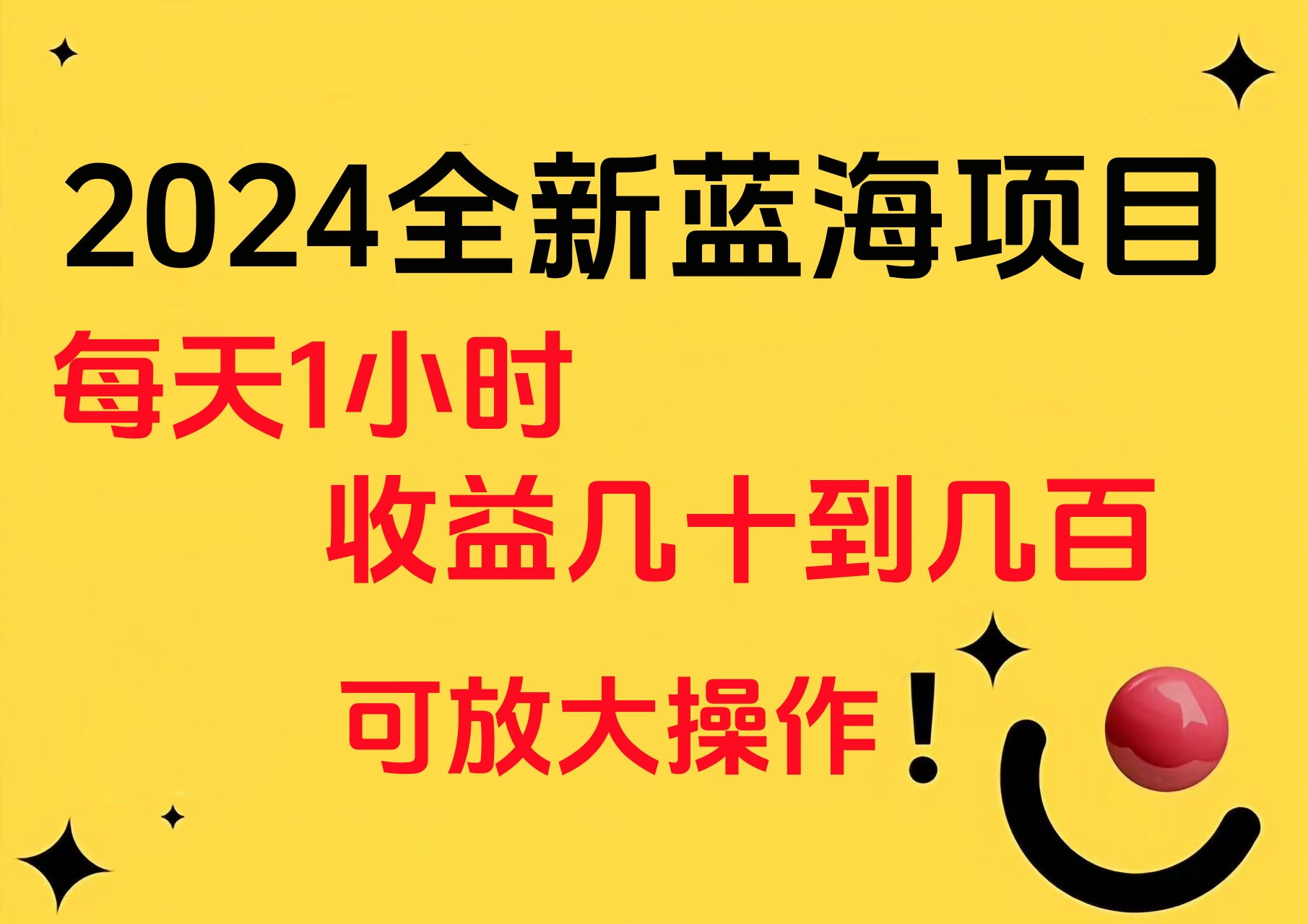 小白有手就行的2024全新蓝海项目，每天1小时收益几十到几百，可放大操作71快客-网赚-兼职-视频代发71快客网