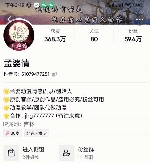 孟婆情感语录教程，普通人一部电脑，一个人，打造3D动画情感语录账号71快客-网赚-兼职-视频代发71快客网