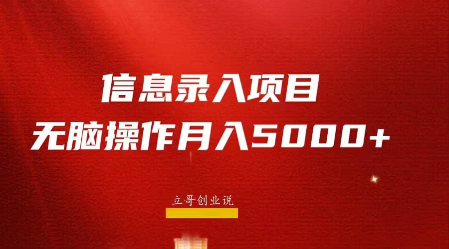 月入5000+，信息录入返佣项目，小白无脑复制粘贴71快客-网赚-兼职-视频代发71快客网