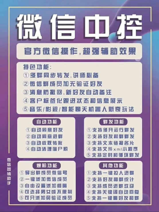 图片[1]71快客-网赚-兼职-视频代发外面收费688微信中控爆粉超级爆粉群发转发跟圈收款一机多用【脚本+教程】71快客-网赚-兼职-视频代发71快客网