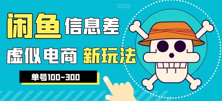外边收费600多的闲鱼新玩法虚似电商之拼多多助力项目，单号100-300元71快客-网赚-兼职-视频代发71快客网