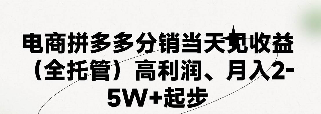 最新拼多多模式日入4K+两天销量过百单，无学费、 老运营代操作、小白福…71快客-网赚-兼职-视频代发71快客网