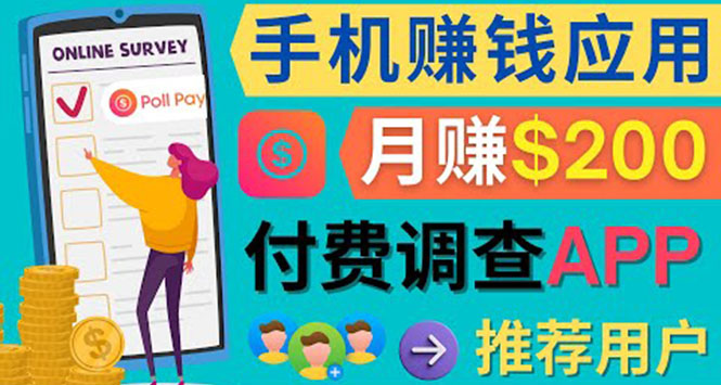 使用手机完成在线调查，推荐新用户，任务简单，业余时间月赚200美元71快客-网赚-兼职-视频代发71快客网