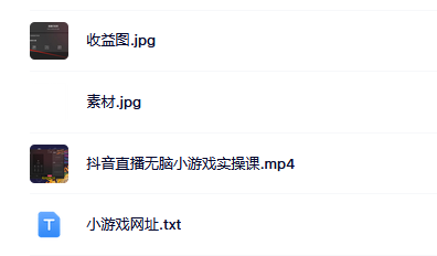 抖音直播烧脑小游戏，日撸2000+音浪，小白也可无脑操作71快客-网赚-兼职-视频代发71快客网