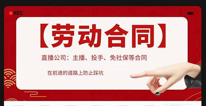 直播公司必备的合同：涉及入职考试、竞业协议、免买保险协议、肖像权使用等71快客-网赚-兼职-视频代发71快客网