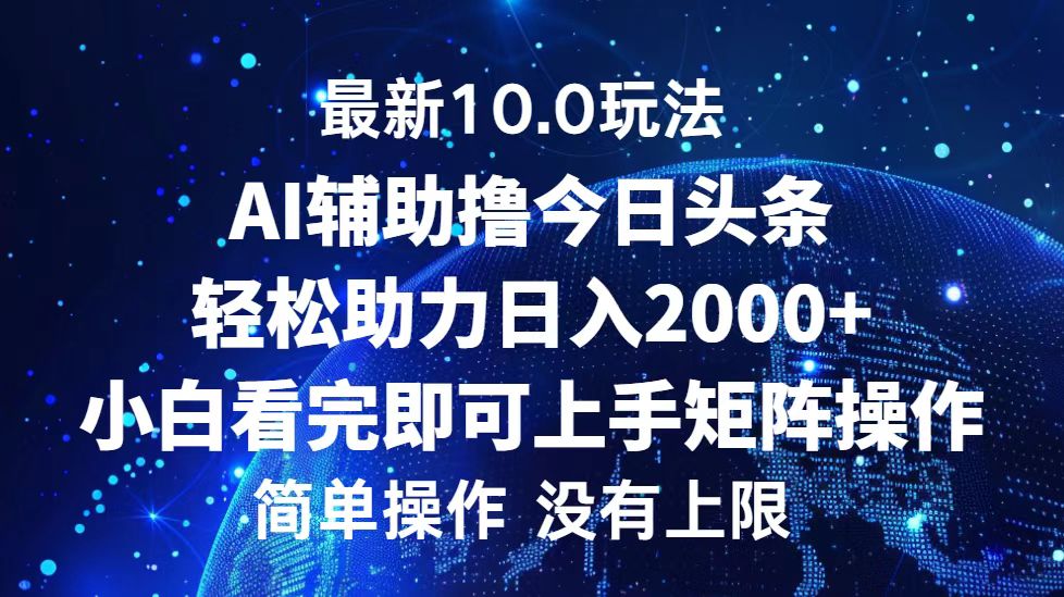 今日头条最新8.0玩法，轻松矩阵日入3000+71快客-网赚-兼职-视频代发71快客网