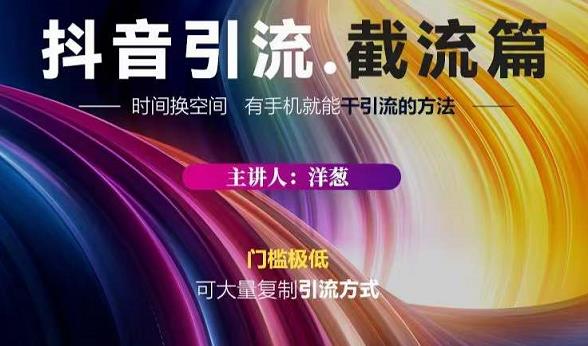 蟹友会·抖音评论区直播间截流，有手+手机就能干，超级简单的引流方式71快客-网赚-兼职-视频代发71快客网