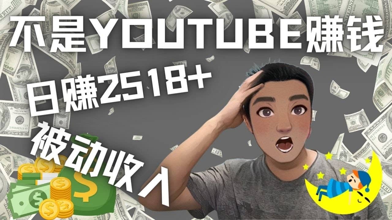 看视频也能被动收入，千次观看赚22美元-日赚2518+（不是YOUTUBE赚钱）71快客-网赚-兼职-视频代发71快客网