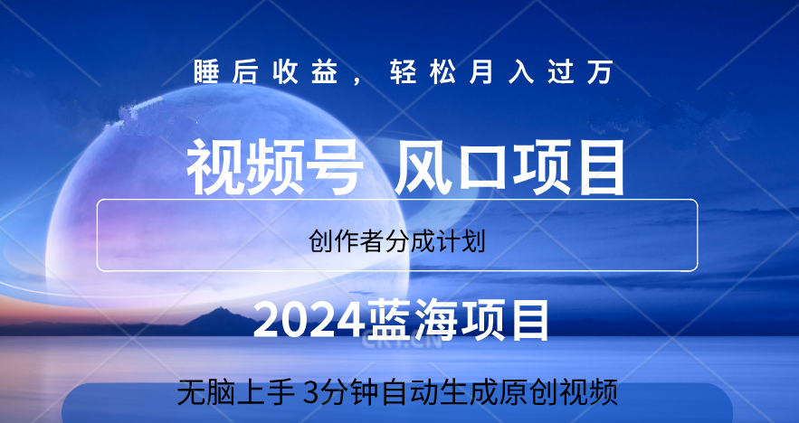 微信视频号大风口项目,3分钟自动生成视频，2024蓝海项目，月入过万71快客-网赚-兼职-视频代发71快客网