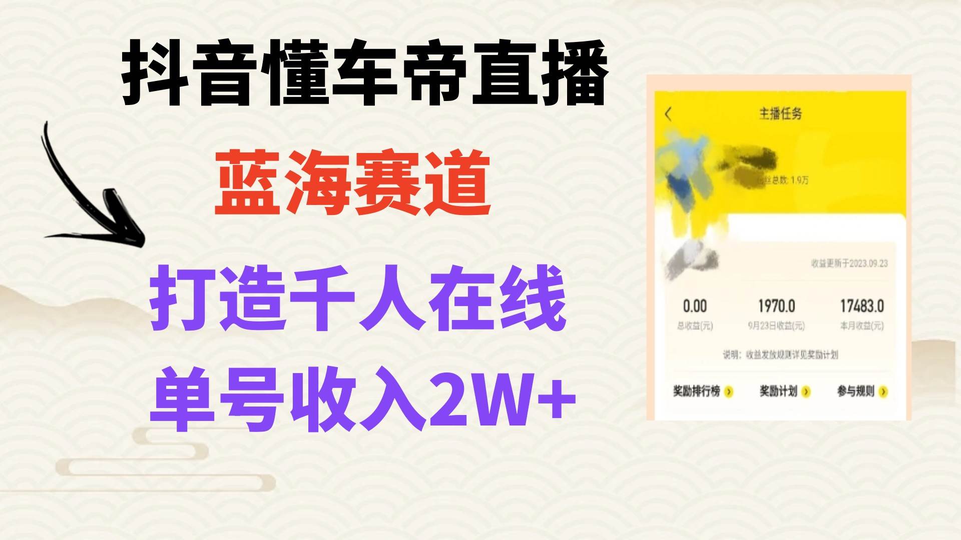 风口期抖音懂车帝直播，打造爆款直播间上万销售额71快客-网赚-兼职-视频代发71快客网