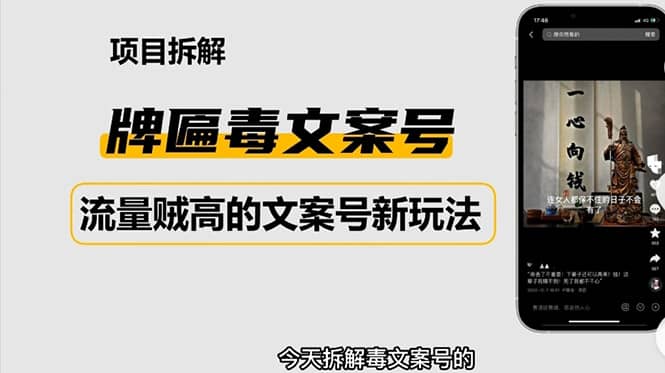 2023抖音快手毒文案新玩法，牌匾文案号，起号快易变现71快客-网赚-兼职-视频代发71快客网