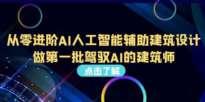 好学实用的人工智能课 通过简单清晰的实操 理解人工智能如何科学高效应用71快客-网赚-兼职-视频代发71快客网