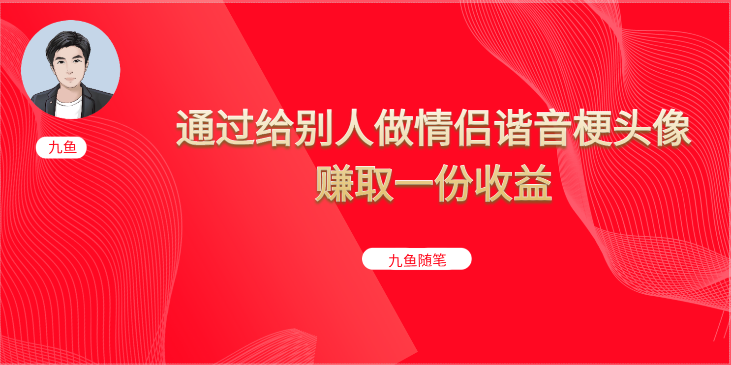 抖音直播做头像日入300+，新手小白看完就能实操（教程+工具）71快客-网赚-兼职-视频代发71快客网