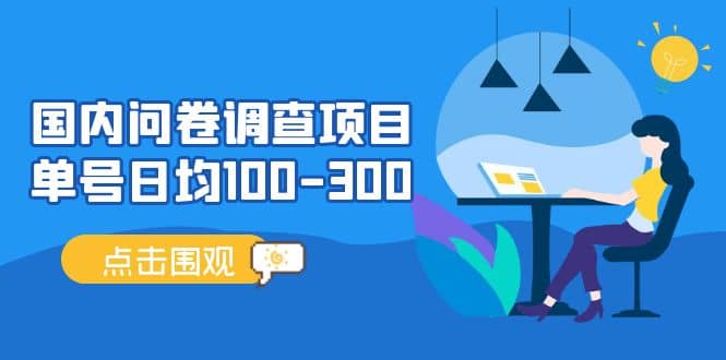 国内问卷调查项目，操作简单，时间灵活71快客-网赚-兼职-视频代发71快客网