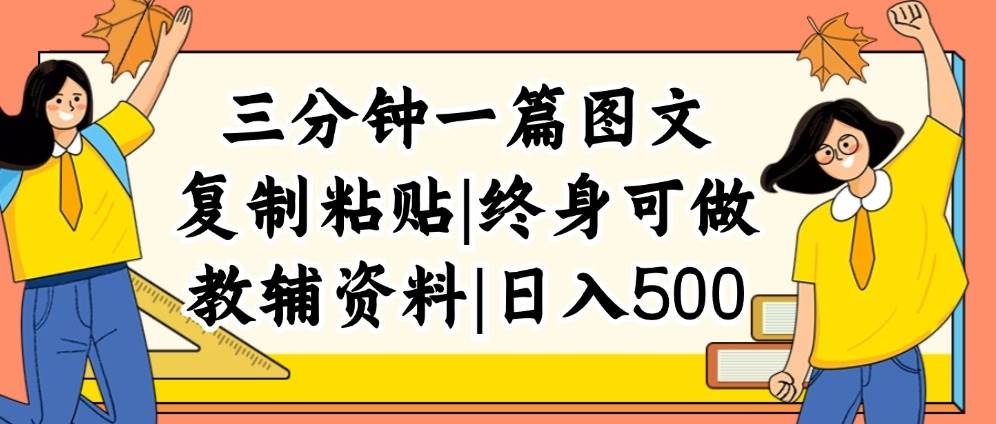 三分钟一篇图文，复制粘贴，日入500+，普通人终生可做的虚拟资料赛道71快客-网赚-兼职-视频代发71快客网