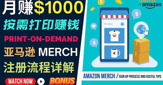 如何利用Amazon Print On Demand（按需打印）打造每月1000美元的被动收入71快客-网赚-兼职-视频代发71快客网