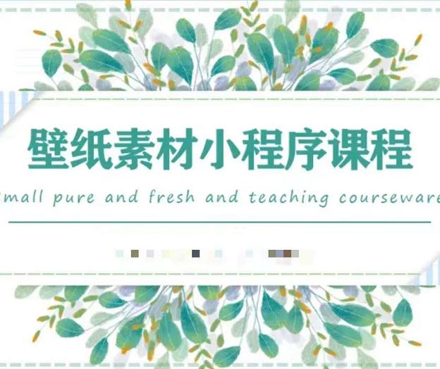 闪闪壁纸号运营教程，抓住图文风口，快速吸粉变现71快客-网赚-兼职-视频代发71快客网