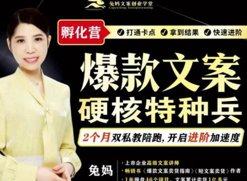 爆款文案硬核特种兵孵化营，实现了每个月2000-30000+的副业增收71快客-网赚-兼职-视频代发71快客网