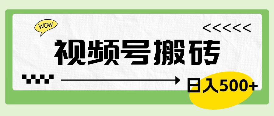 视频号搬砖项目，卖车载U盘，简单轻松，0门槛日入600+71快客-网赚-兼职-视频代发71快客网