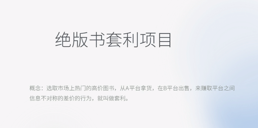 月入五千的长期靠谱副业，绝版书套利项目71快客-网赚-兼职-视频代发71快客网