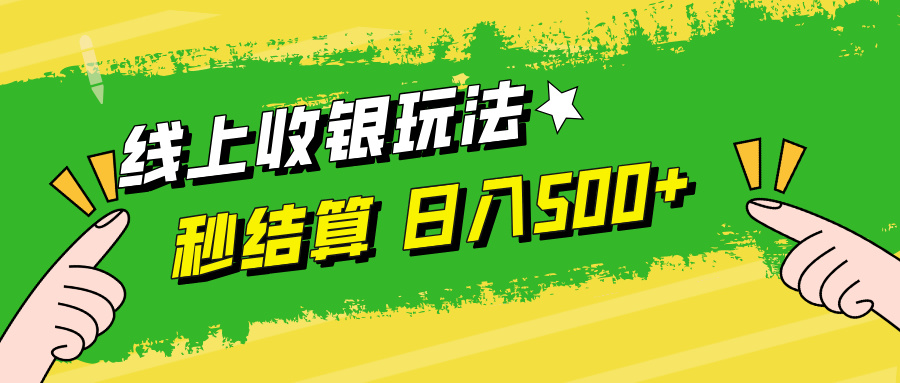 线上收银玩法日入500+71快客-网赚-兼职-视频代发71快客网