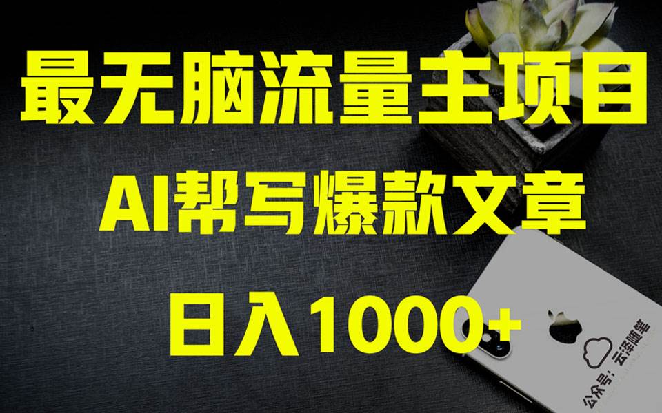 AI掘金公众号流量主 月入1万+项目实操大揭秘 全新教程助你零基础也能赚大钱71快客-网赚-兼职-视频代发71快客网