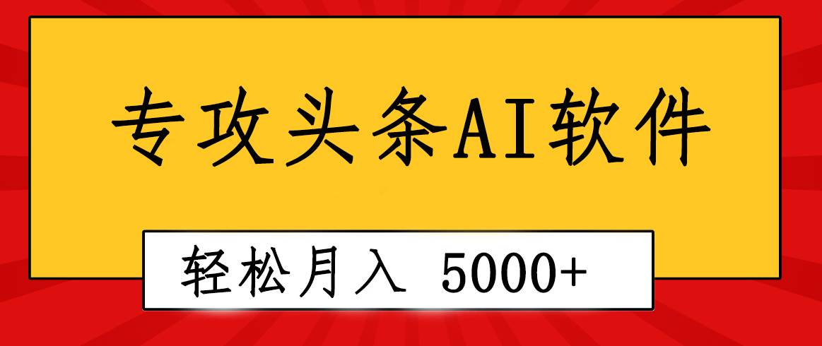 专业成文AI写作软件出现：2分钟搞定原创，轻松月入5000+，小白福利71快客-网赚-兼职-视频代发71快客网