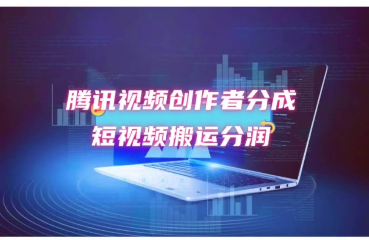 2024新风口，无脑搬运海外历史视频，去重一键发布，小白可做，月入1w不…71快客-网赚-兼职-视频代发71快客网