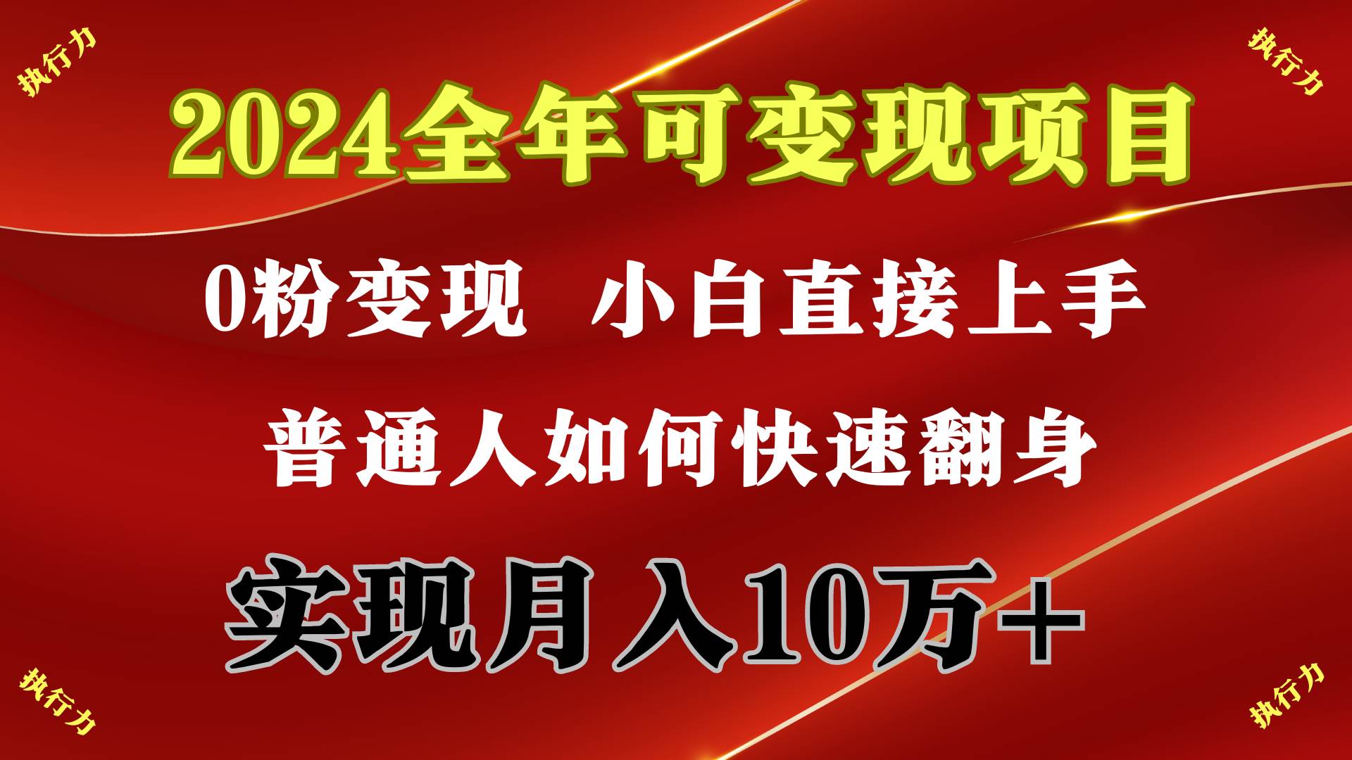 2024 全年可变现项目，一天的收益至少2000+，上手非常快，无门槛71快客-网赚-兼职-视频代发71快客网