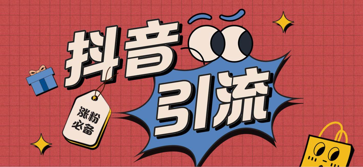 【引流必备】外面收费198的最新斗音全自动养号涨粉黑科技神器【永久脚本】71快客-网赚-兼职-视频代发71快客网